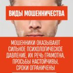 Осторожно! Мошенники!